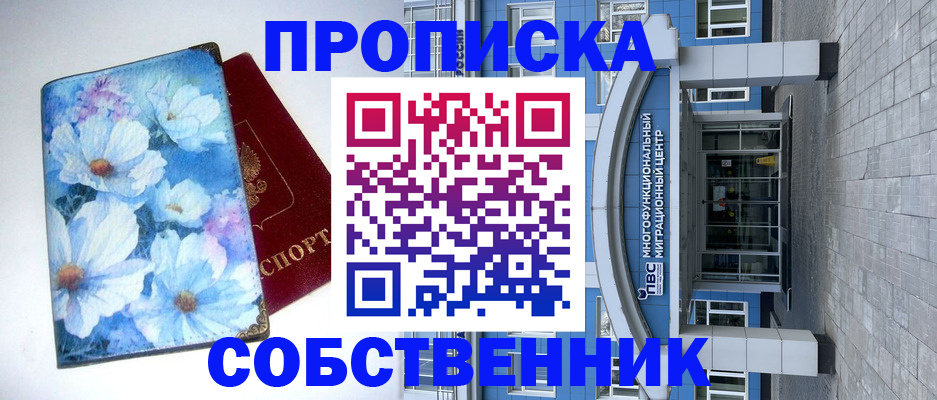 прописка 2025 в Гуково
