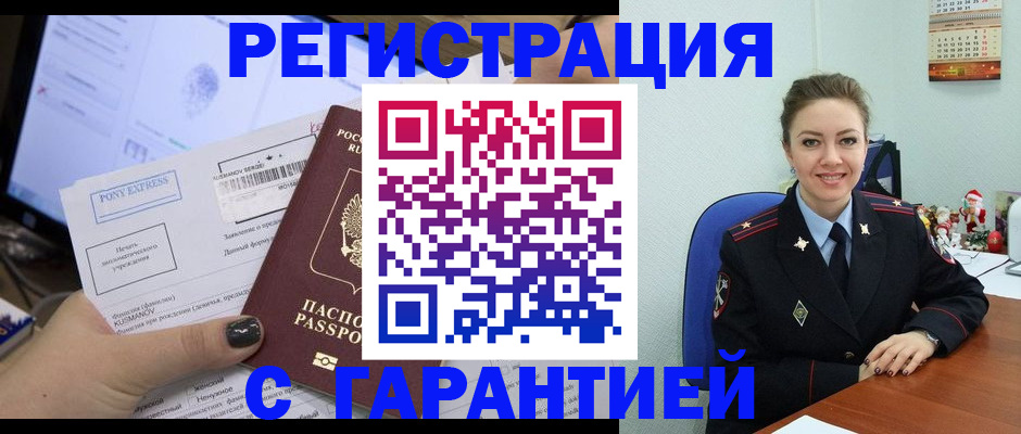 временная регистрация надежно в Гуково