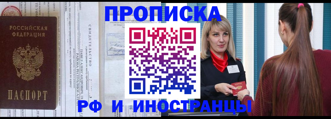 прописка гарантия в Гуково